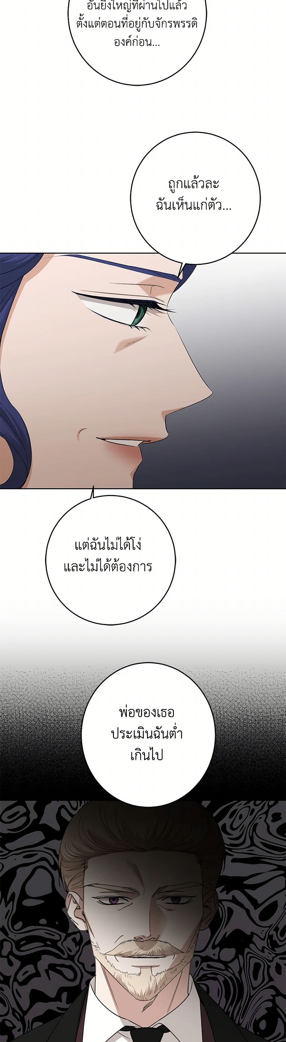 อ่านการ์ตูน I Don’t Love You Anymore 89 ภาพที่ 41