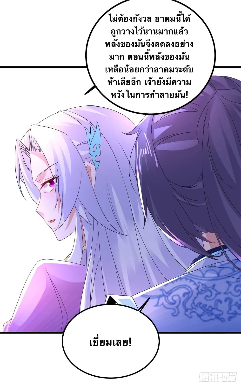 อ่านการ์ตูน Divine Soul Emperor 222 ภาพที่ 10