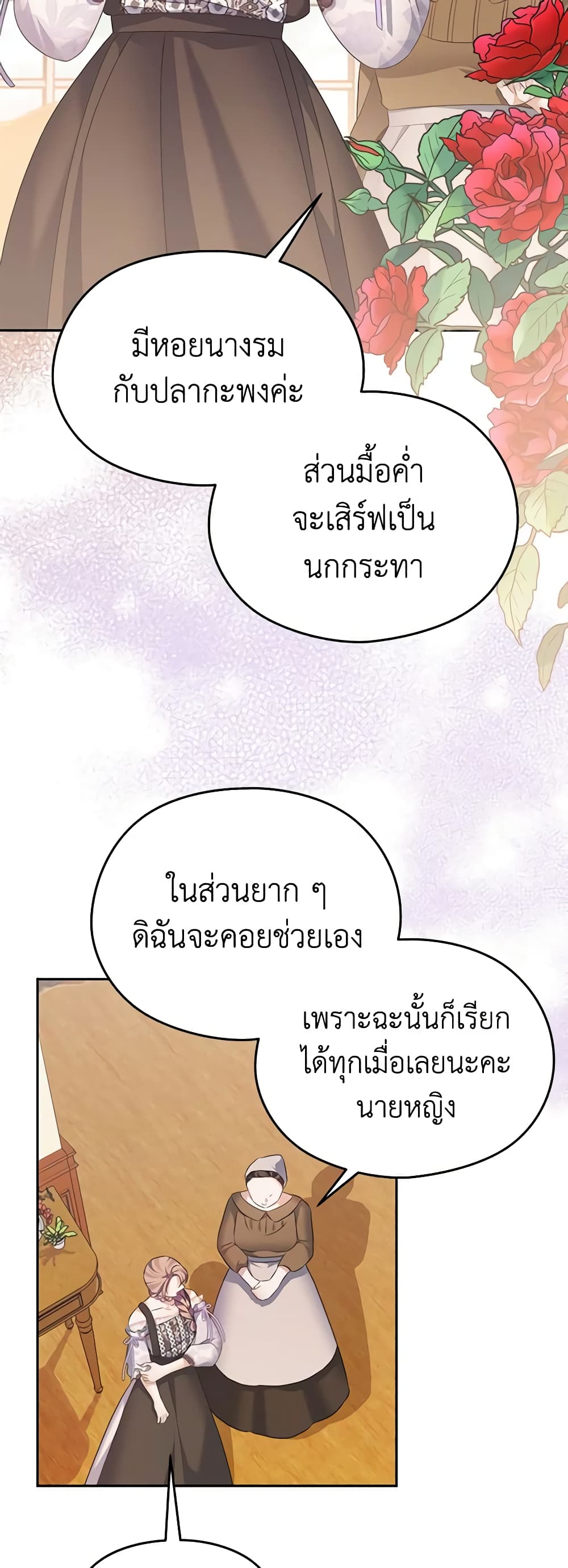 อ่านการ์ตูน My Dear Aster 56 ภาพที่ 3