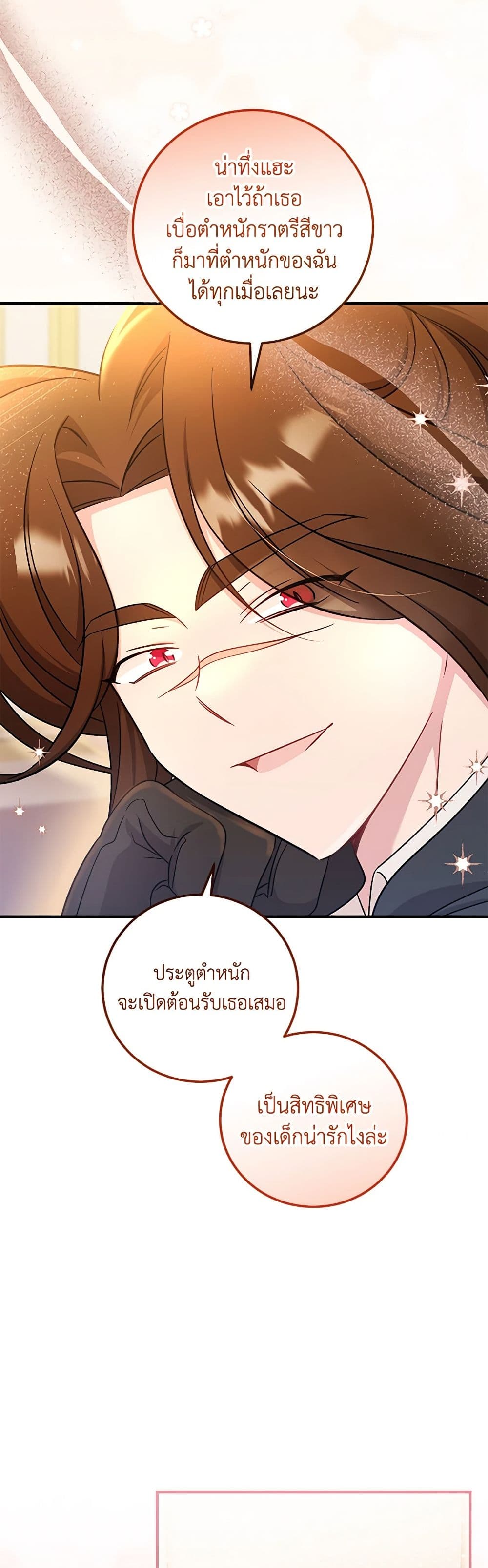 อ่านการ์ตูน Baby Pharmacist Princess 67 ภาพที่ 18