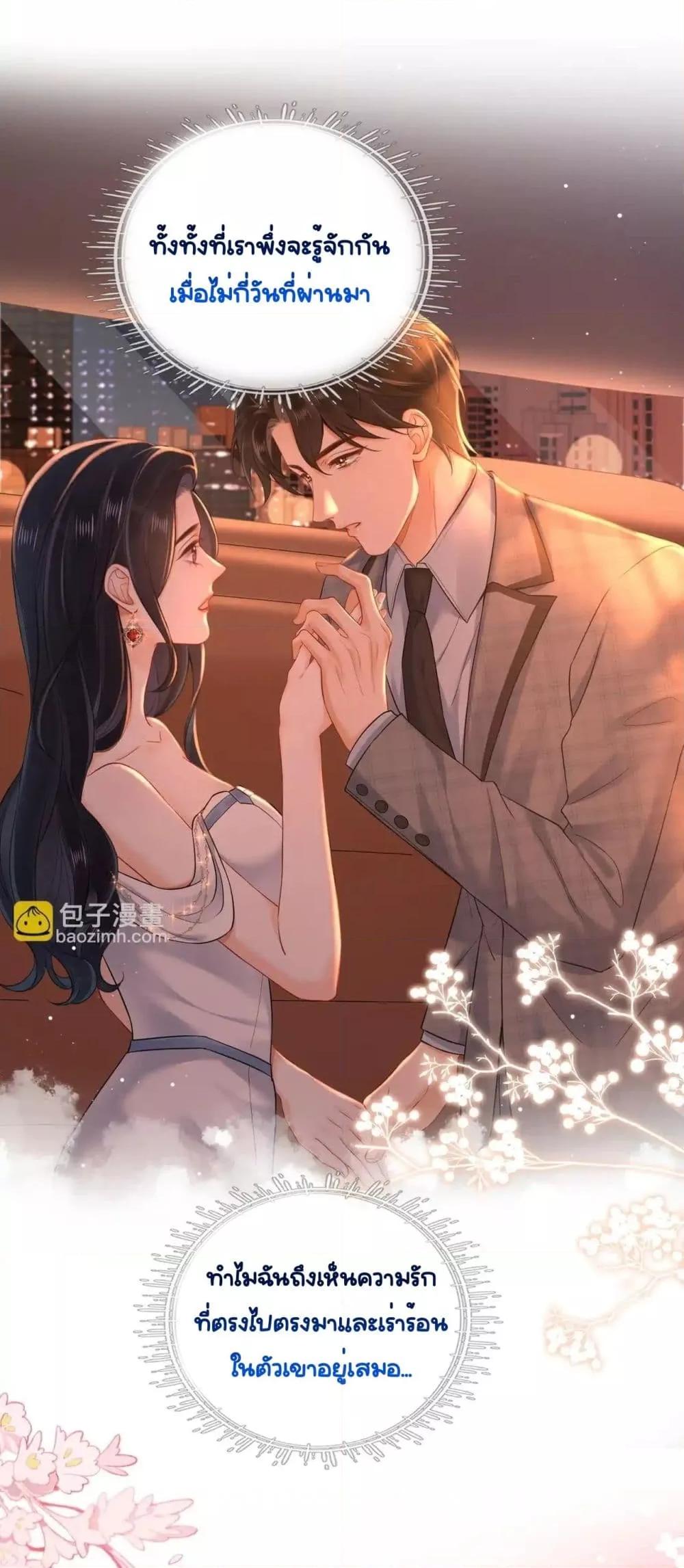 อ่านการ์ตูน Warm Wedding Sweet to the Bone 11 ภาพที่ 2