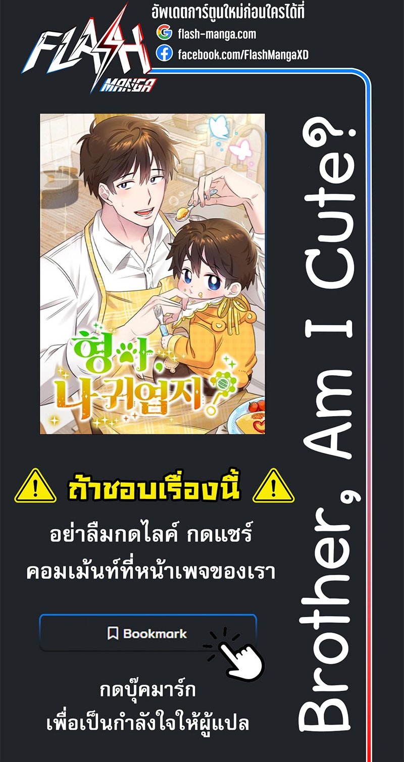 อ่านการ์ตูน Brother, Am I Cute? 30 ภาพที่ 176