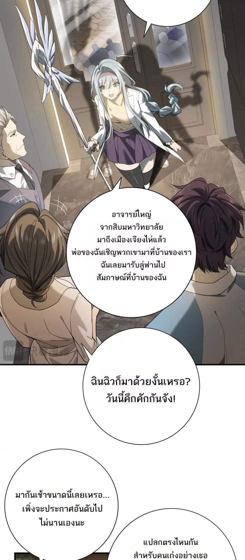 อ่านการ์ตูน I am Drako Majstor 19 ภาพที่ 18