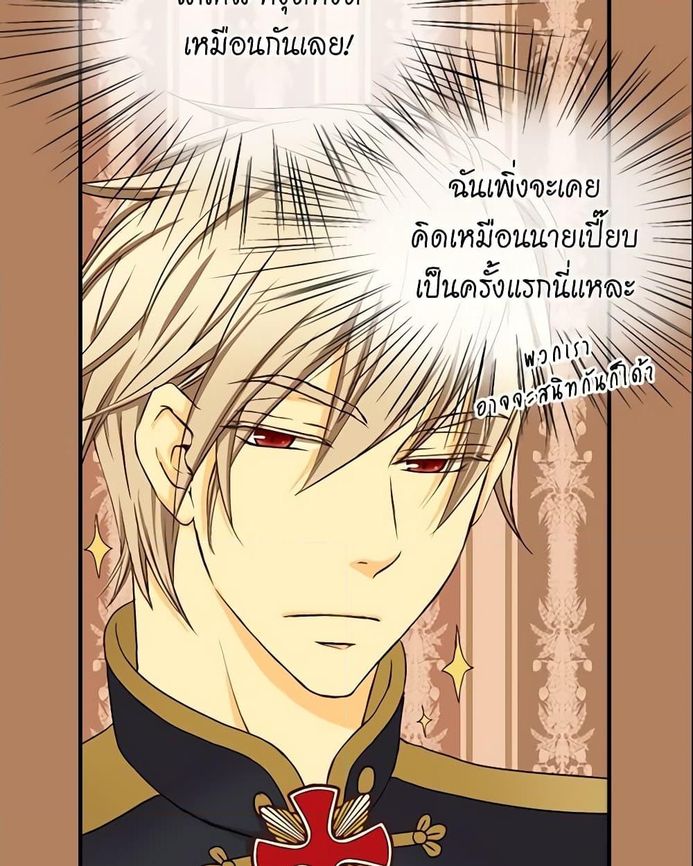 อ่านการ์ตูน Daughter of the Emperor 23 ภาพที่ 18