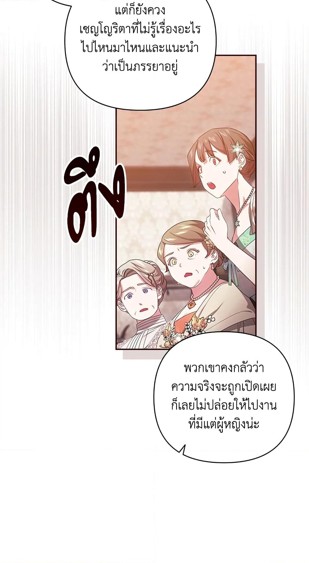 อ่านการ์ตูน The Broken Ring This Marriage Will Fail Anyway 42 ภาพที่ 49