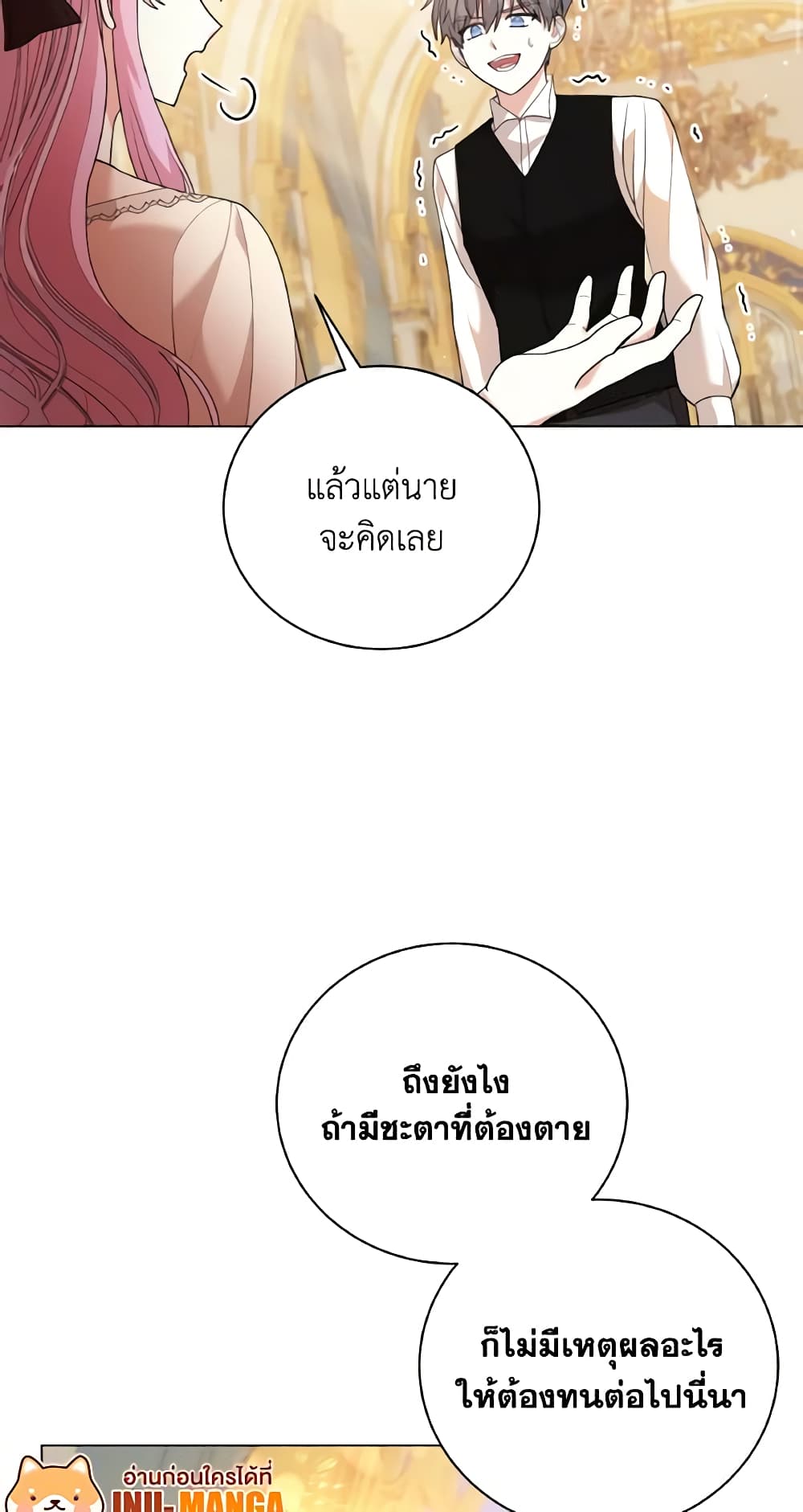 อ่านการ์ตูน The Little Princess Waits for the Breakup 6 ภาพที่ 14