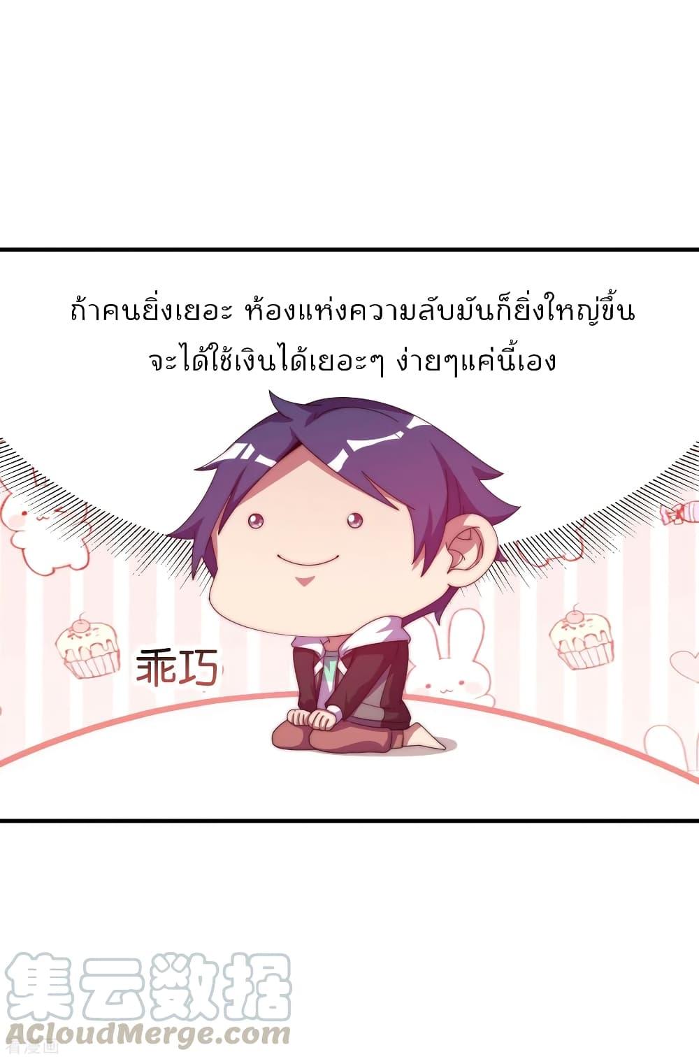 อ่านการ์ตูน I am The Richest in The World 223 ภาพที่ 25