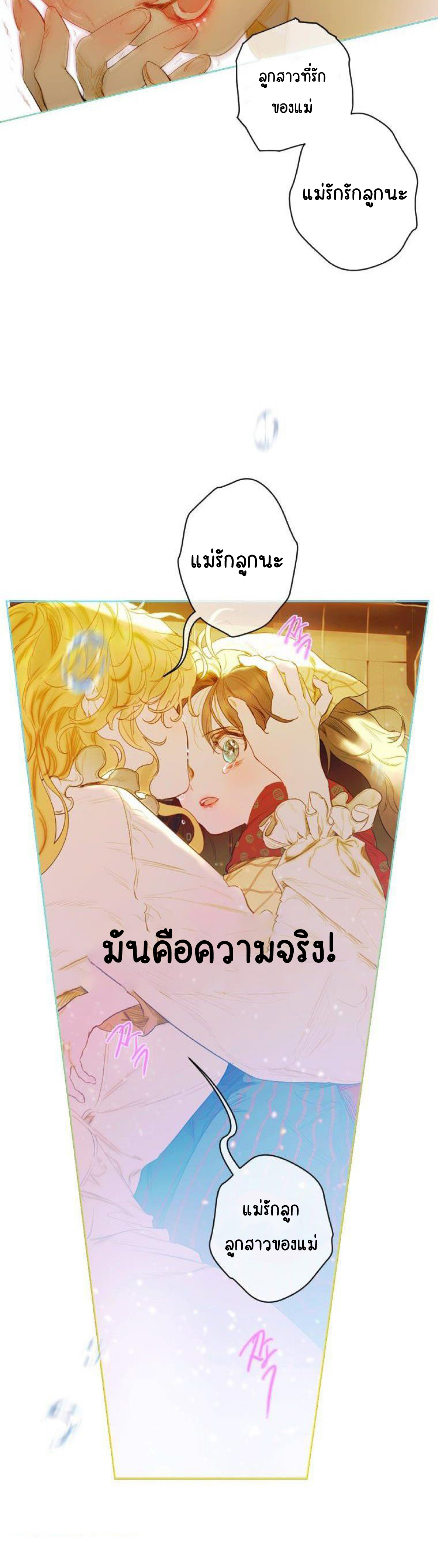 อ่านการ์ตูน My Mother Gets Married Again 2 ภาพที่ 38