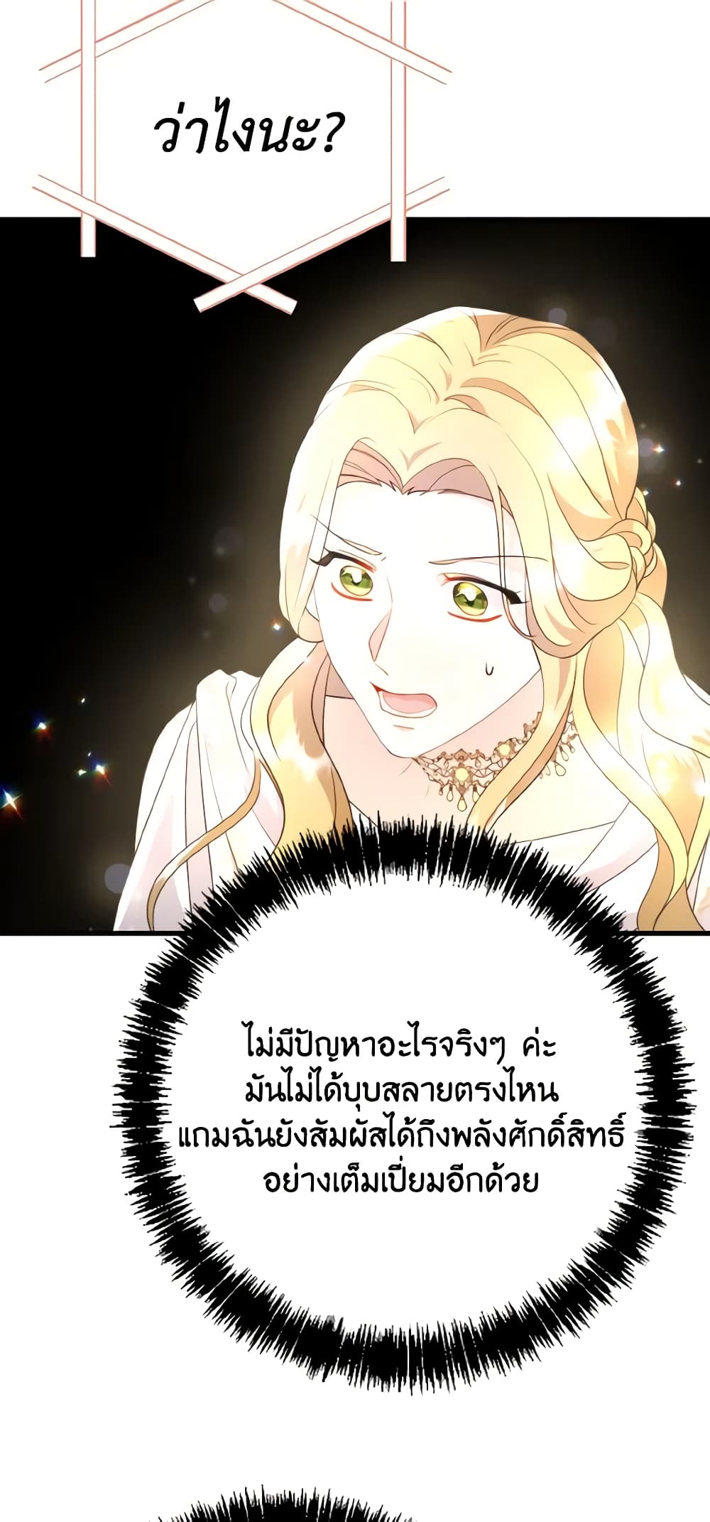 อ่านการ์ตูน I Don’t Want to Work! 23 ภาพที่ 27