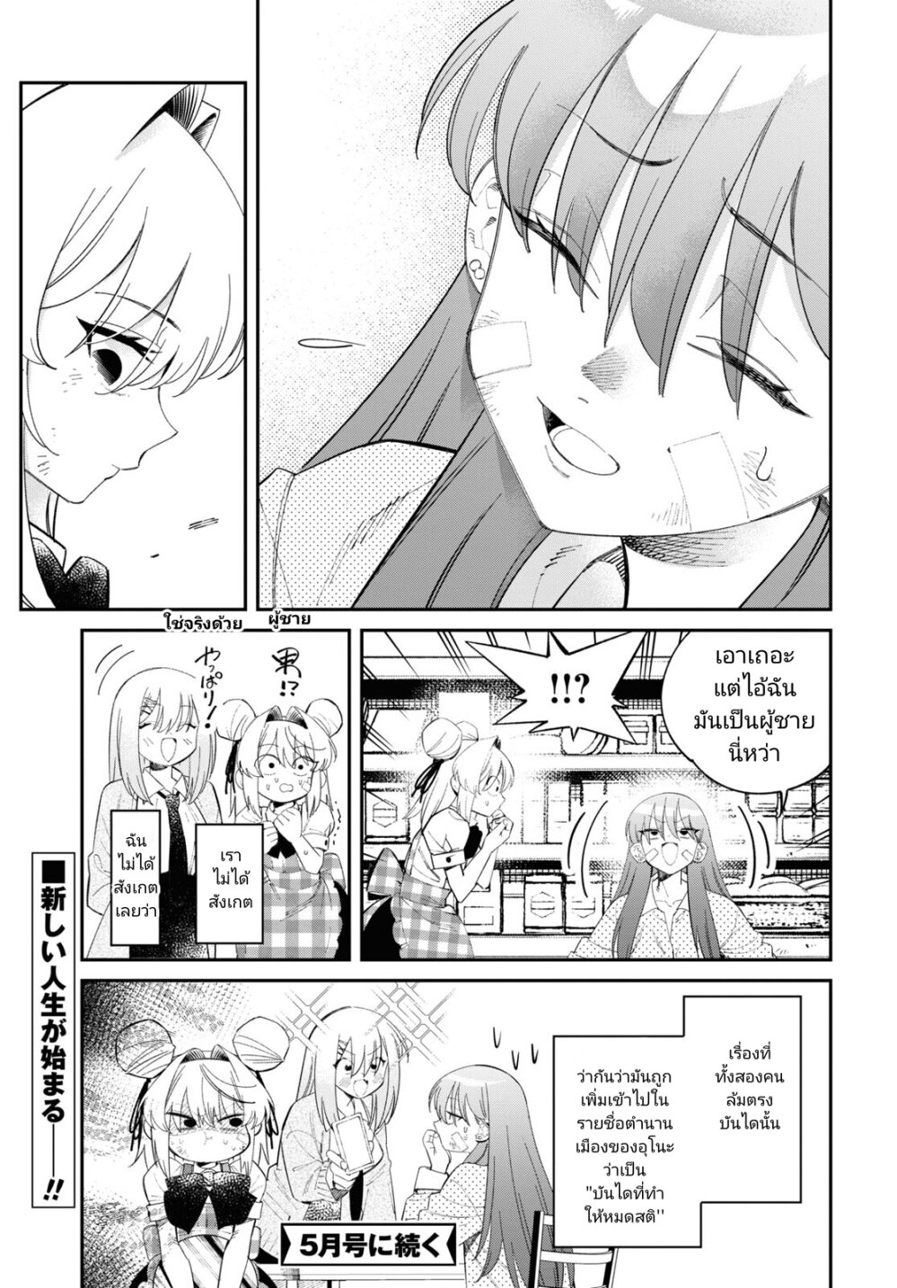 อ่านการ์ตูน Tonari no Koroshiya-chan 3.2 ภาพที่ 26