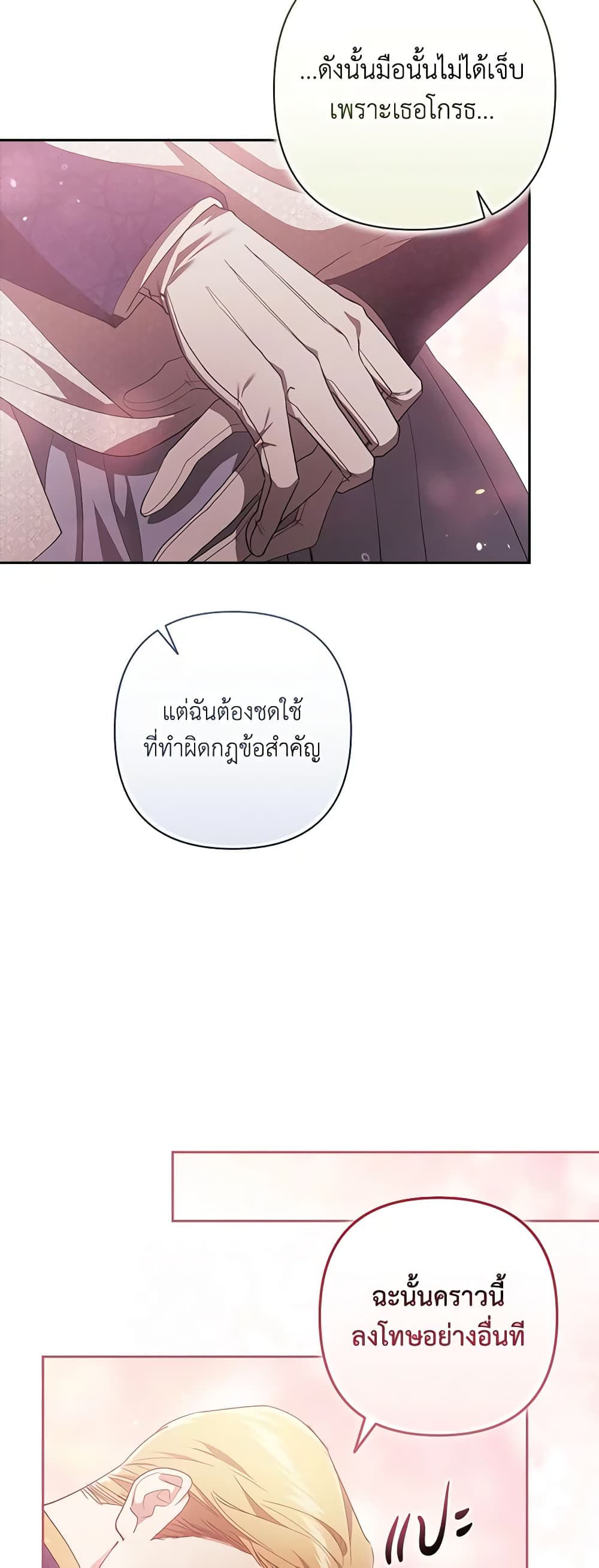 อ่านการ์ตูน The Broken Ring This Marriage Will Fail Anyway 48 ภาพที่ 23