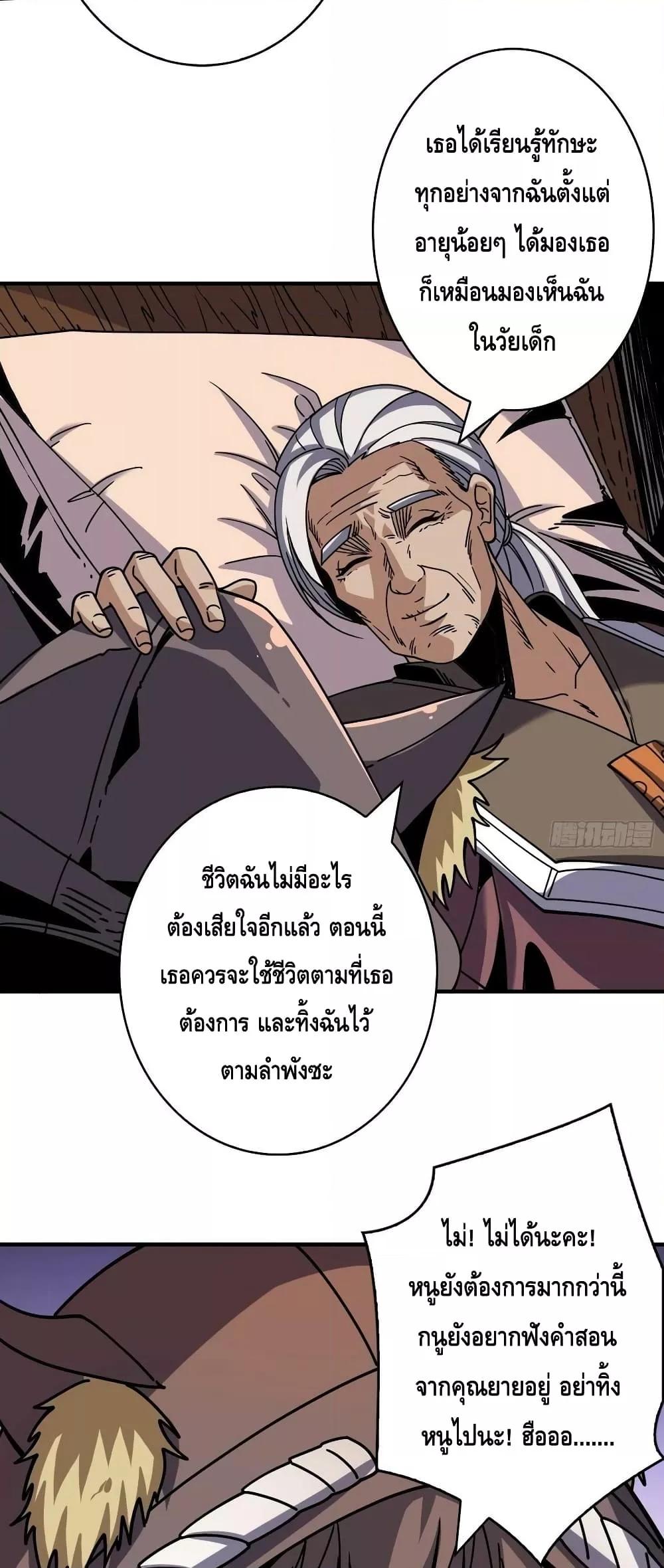 อ่านการ์ตูน King Account at the Start 214 ภาพที่ 5