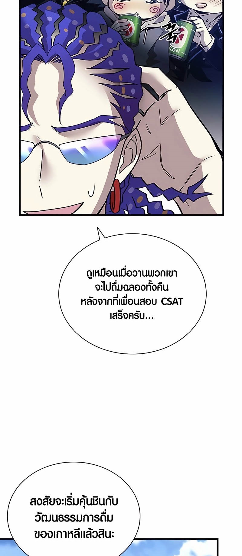 อ่านการ์ตูน Villain To Kill 145 ภาพที่ 44