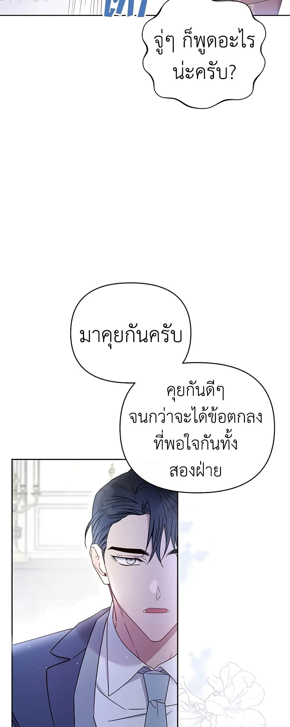 อ่านการ์ตูน What It Means to Be You 3 ภาพที่ 43