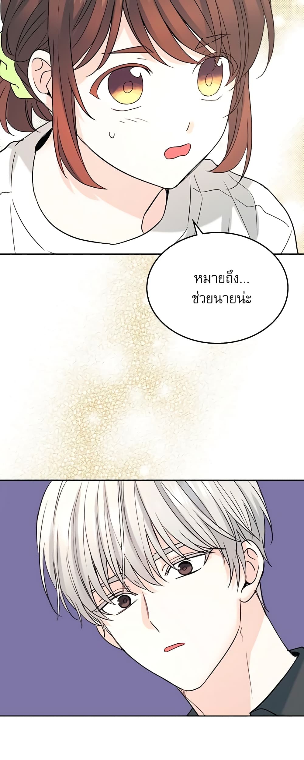 อ่านการ์ตูน My Life as an Internet Novel 121 ภาพที่ 9