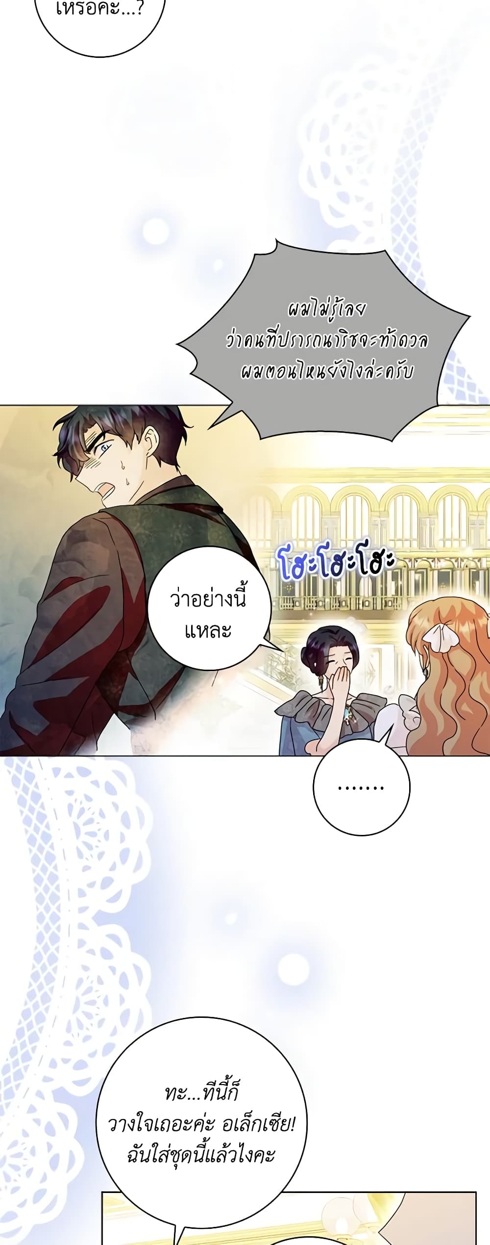 อ่านการ์ตูน When I Quit Being A Wicked Mother-in-law, Everyone Became Obsessed With Me 66 ภาพที่ 5