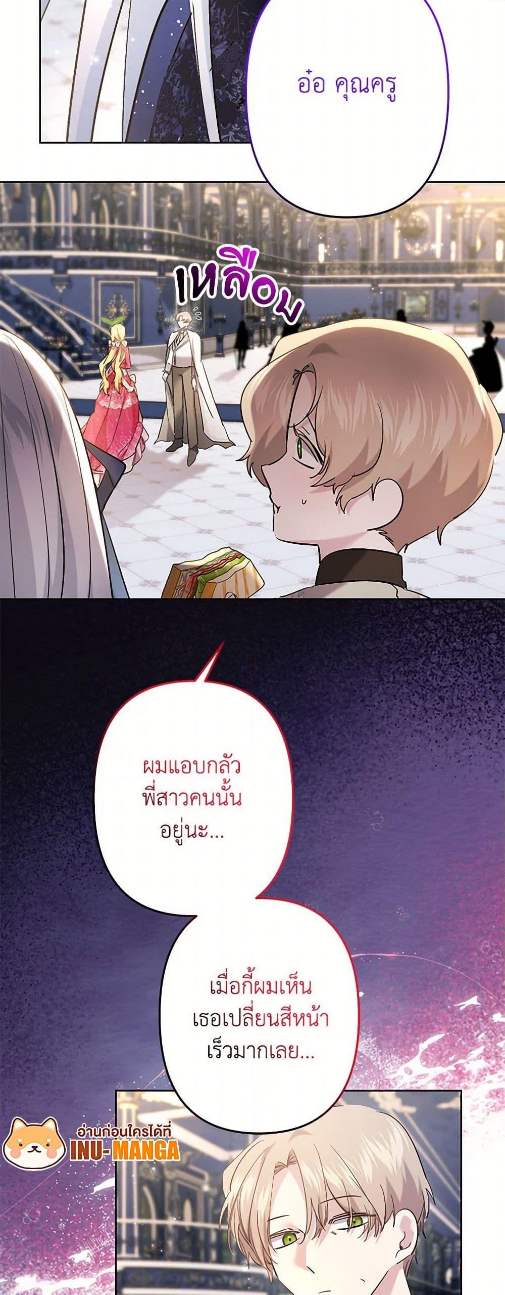 อ่านการ์ตูน I Need to Raise My Sister Right 61 ภาพที่ 48