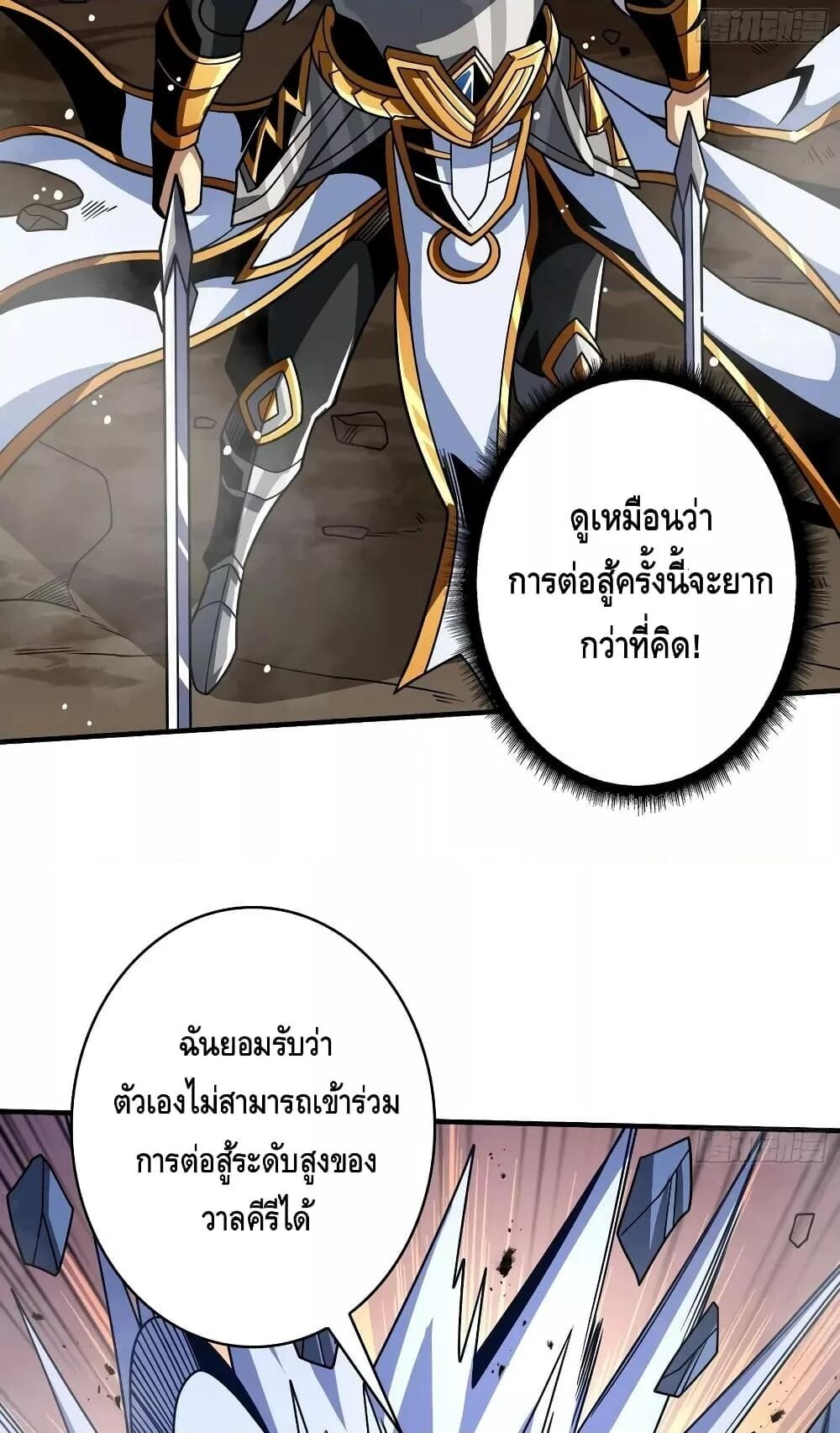 อ่านการ์ตูน King Account at the Start 285 ภาพที่ 48