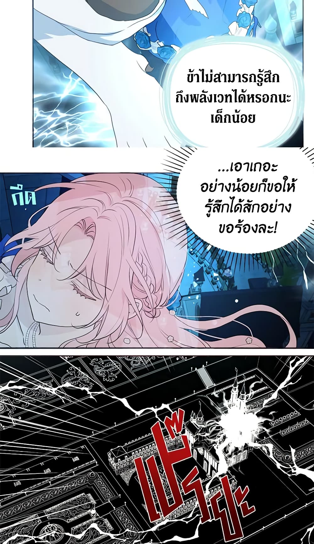 อ่านการ์ตูน Seduce the Villain’s Father 69 ภาพที่ 18