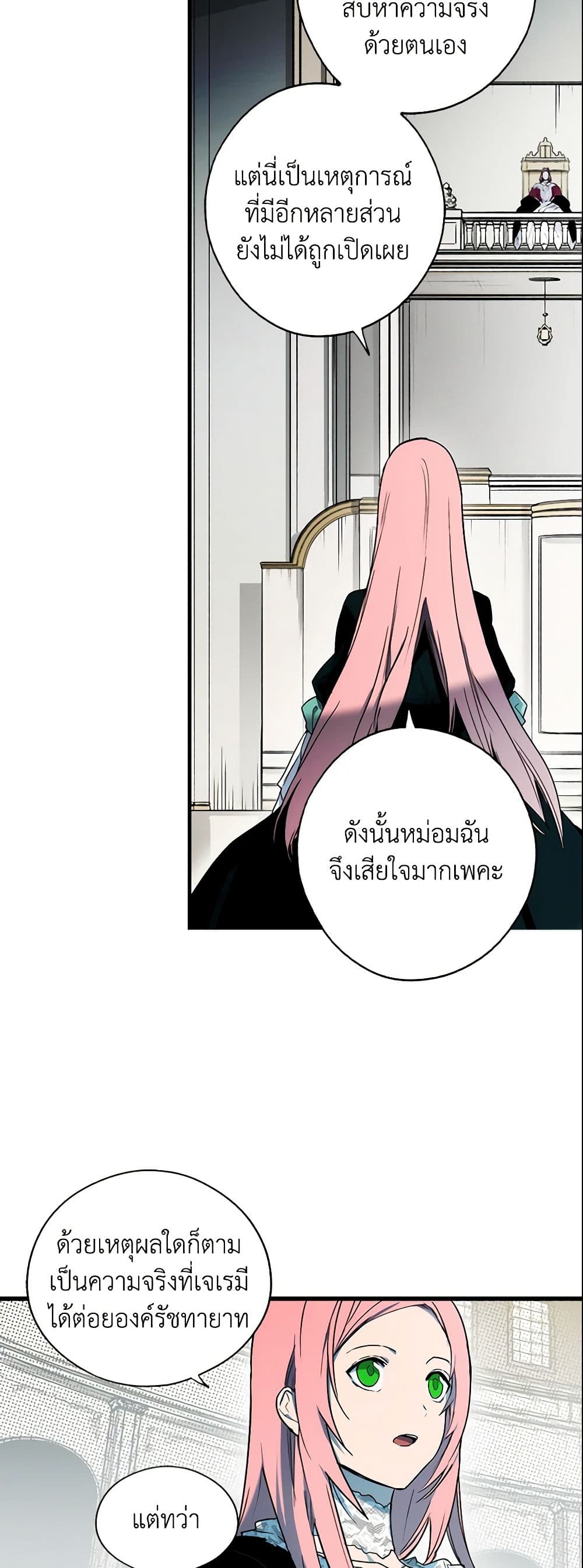 อ่านการ์ตูน The Fantasie of a Stepmother 50 ภาพที่ 43