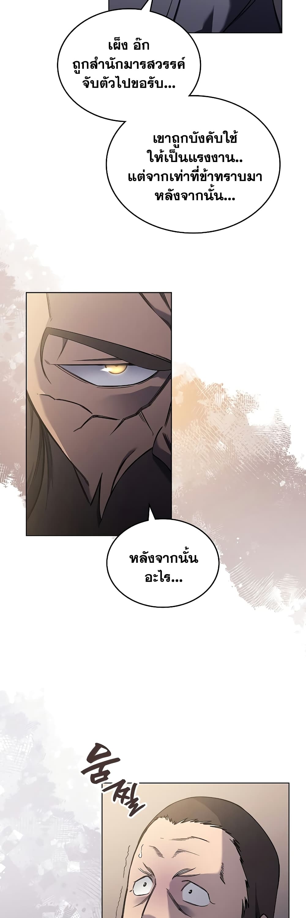 อ่านการ์ตูน Chronicles of Heavenly Demon 230 ภาพที่ 9