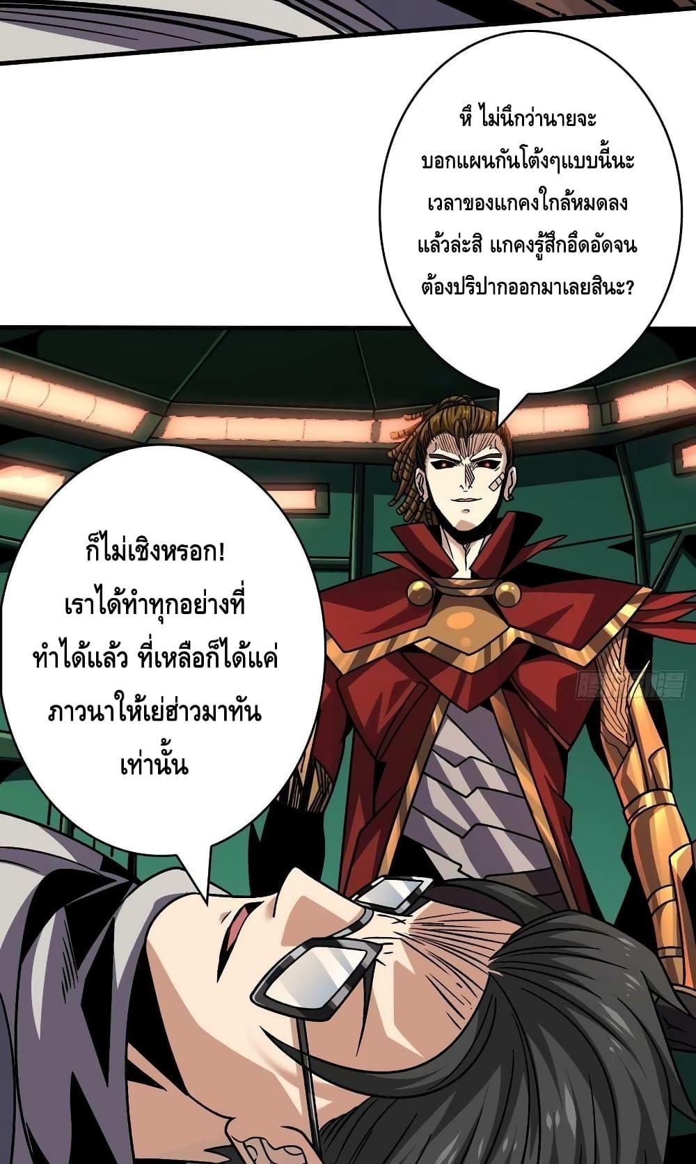 อ่านการ์ตูน King Account at the Start 229 ภาพที่ 42