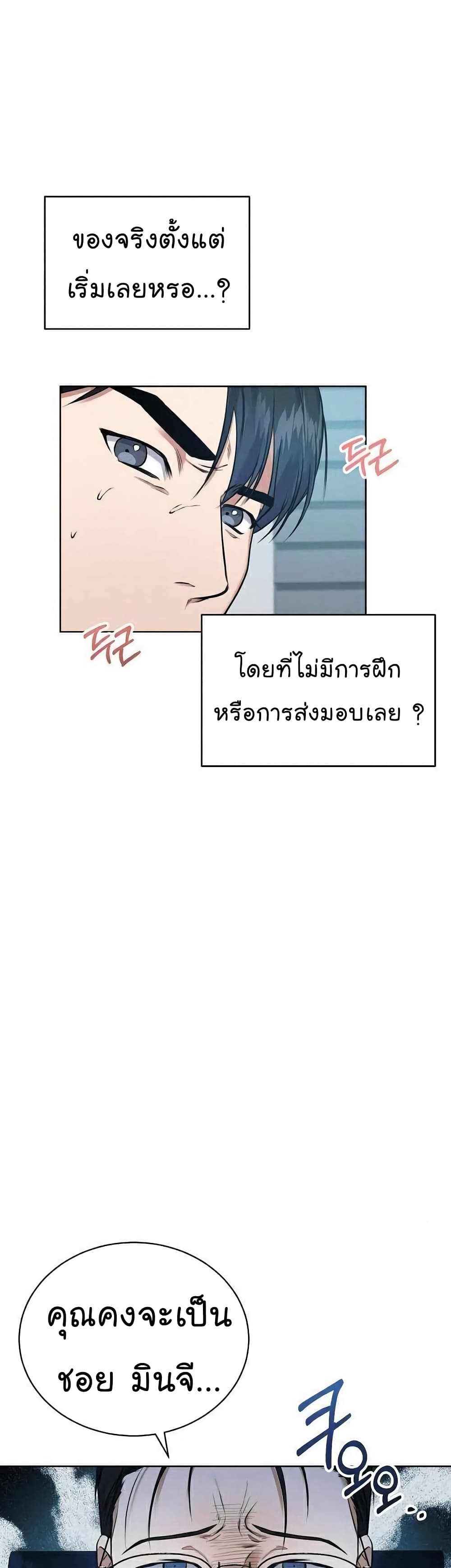 อ่านการ์ตูน National Tax Service Thug 7 ภาพที่ 38