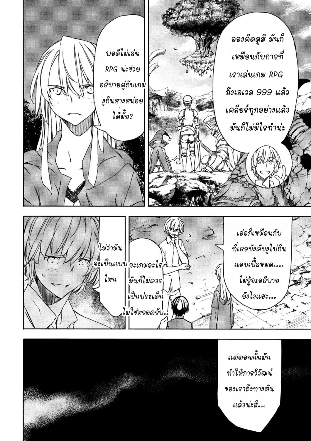 อ่านการ์ตูน Gleipnir 77 ภาพที่ 26