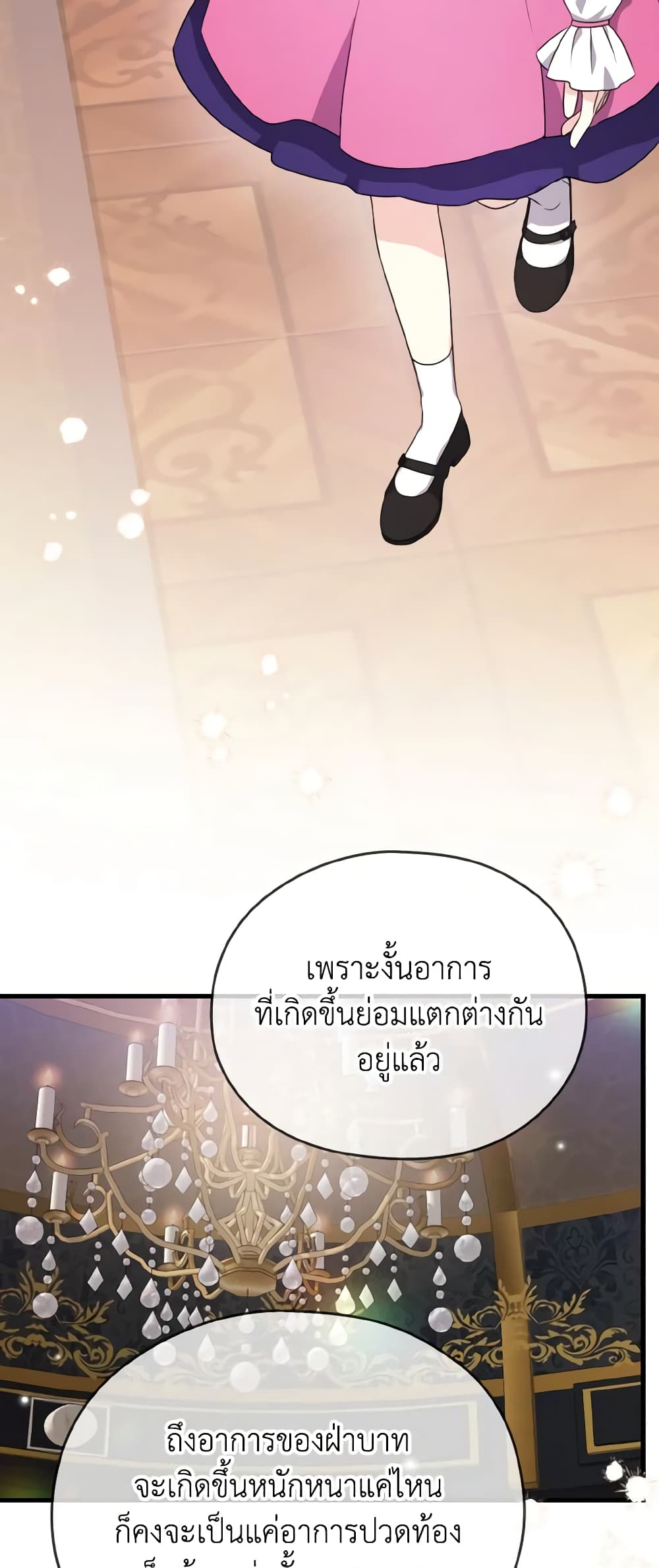 อ่านการ์ตูน I Don’t Want to Work! 5 ภาพที่ 27