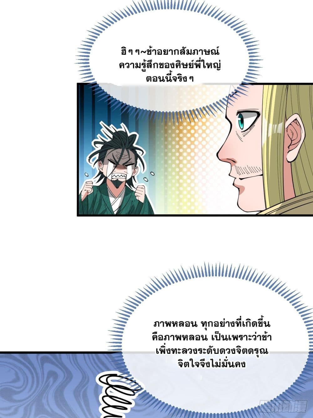 อ่านการ์ตูน I’m Really Not the Son of Luck 124 ภาพที่ 33