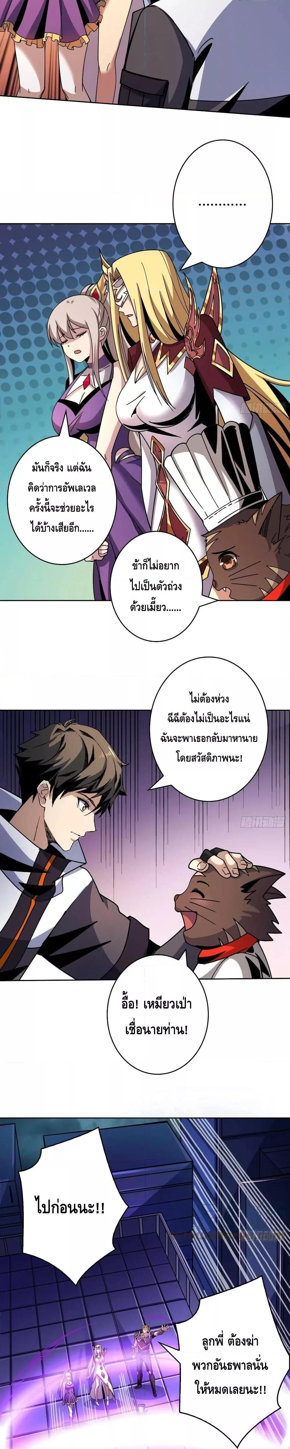 อ่านการ์ตูน King Account at the Start 210 ภาพที่ 12