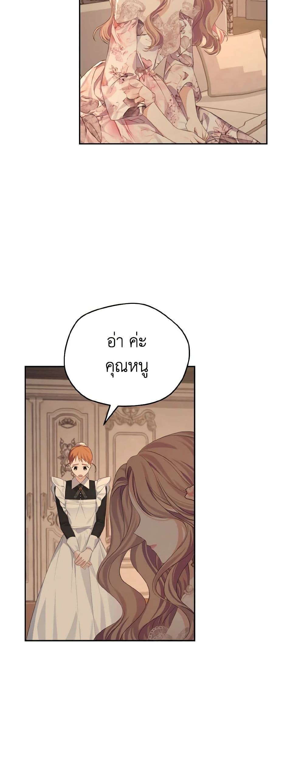 อ่านการ์ตูน My Dear Aster 20 ภาพที่ 4