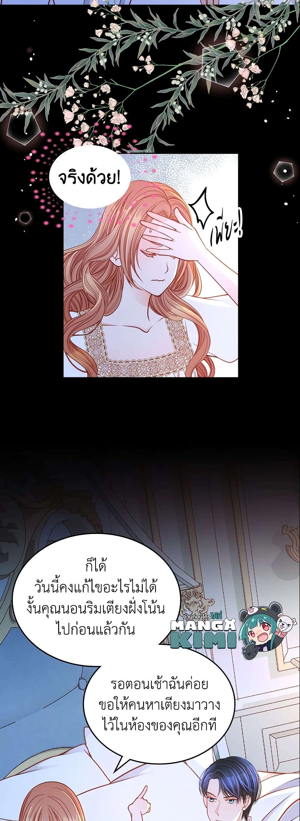 อ่านการ์ตูน The Duchess’s Secret Dressing Room 20 ภาพที่ 10