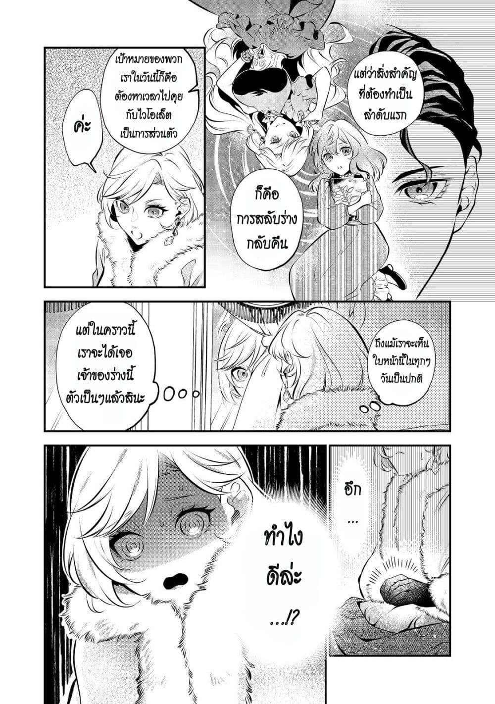 อ่านการ์ตูน I Awoke as an Imprisoned Villainess 8 ภาพที่ 12