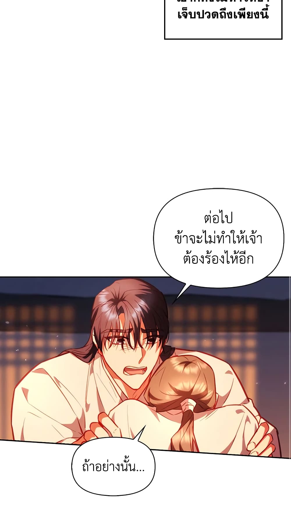 อ่านการ์ตูน Moonrise by the Cliff 21 ภาพที่ 59