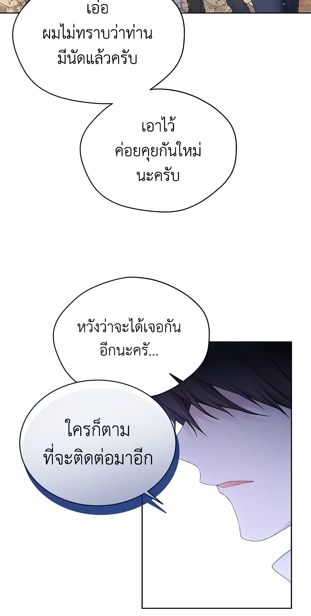 อ่านการ์ตูน The Viridescent Crown 99 ภาพที่ 4