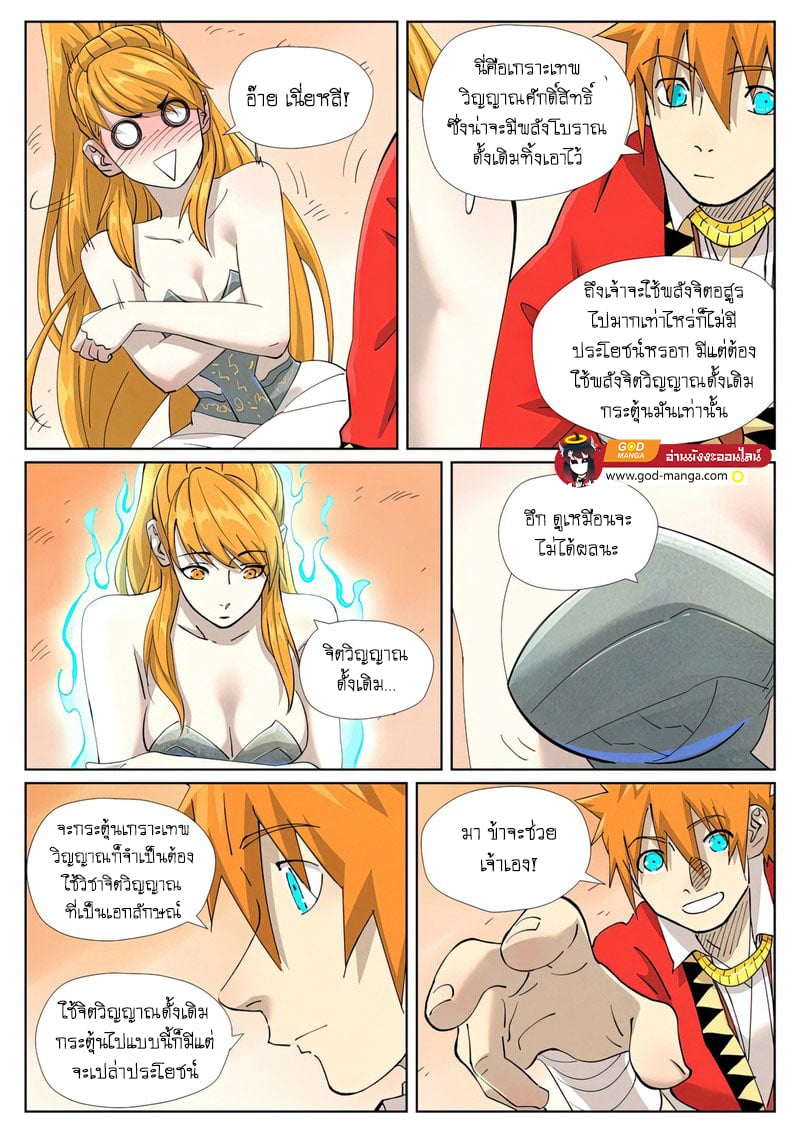 อ่านการ์ตูน Tales of Demons and Gods 462 ภาพที่ 12