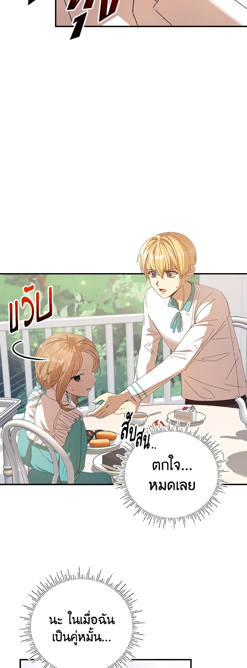 อ่านการ์ตูน I Accidentally Seduced The Male Lead’s Younger Brother 8 ภาพที่ 14