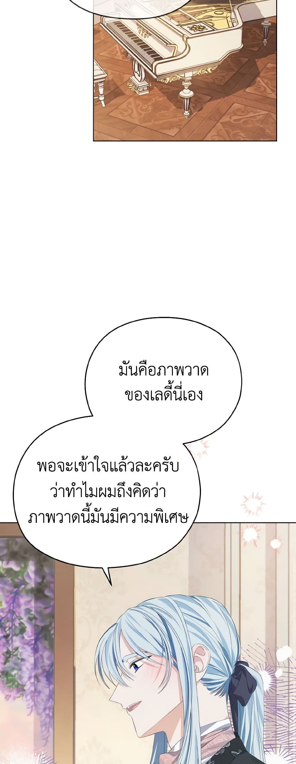 อ่านการ์ตูน My Dear Aster 18 ภาพที่ 27