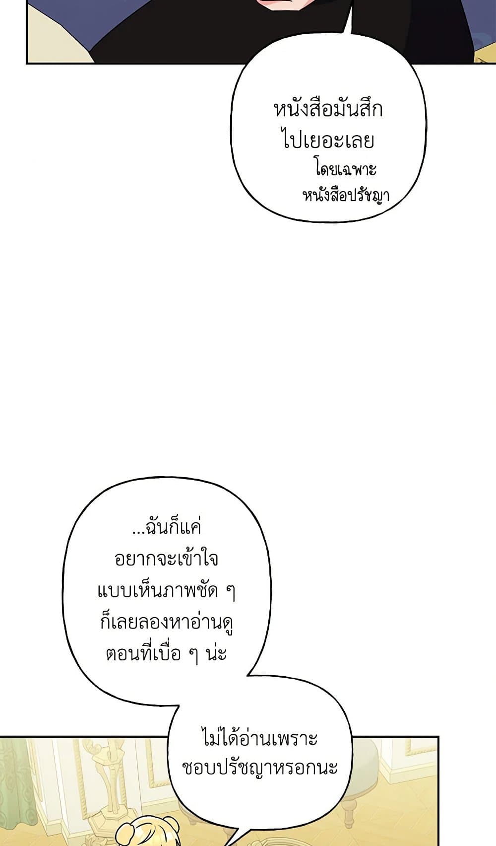 อ่านการ์ตูน Elena Evoy Observation Diary 83 ภาพที่ 14