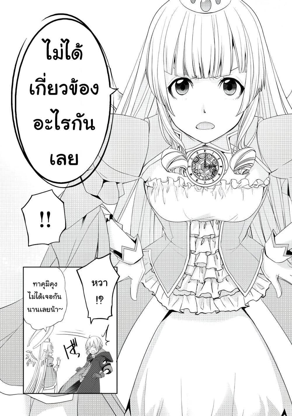 อ่านการ์ตูน Izure Saikyou no Renkinjutsushi? 10 ภาพที่ 14