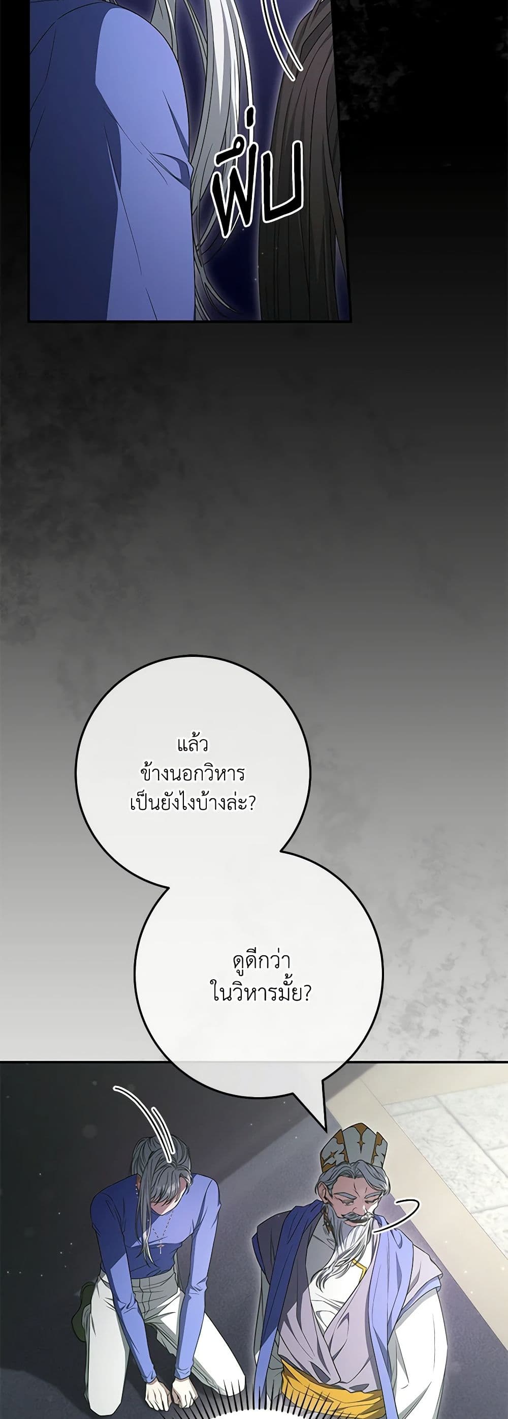 อ่านการ์ตูน Trapped in a Cursed Game, but now with NPCs 50 ภาพที่ 39