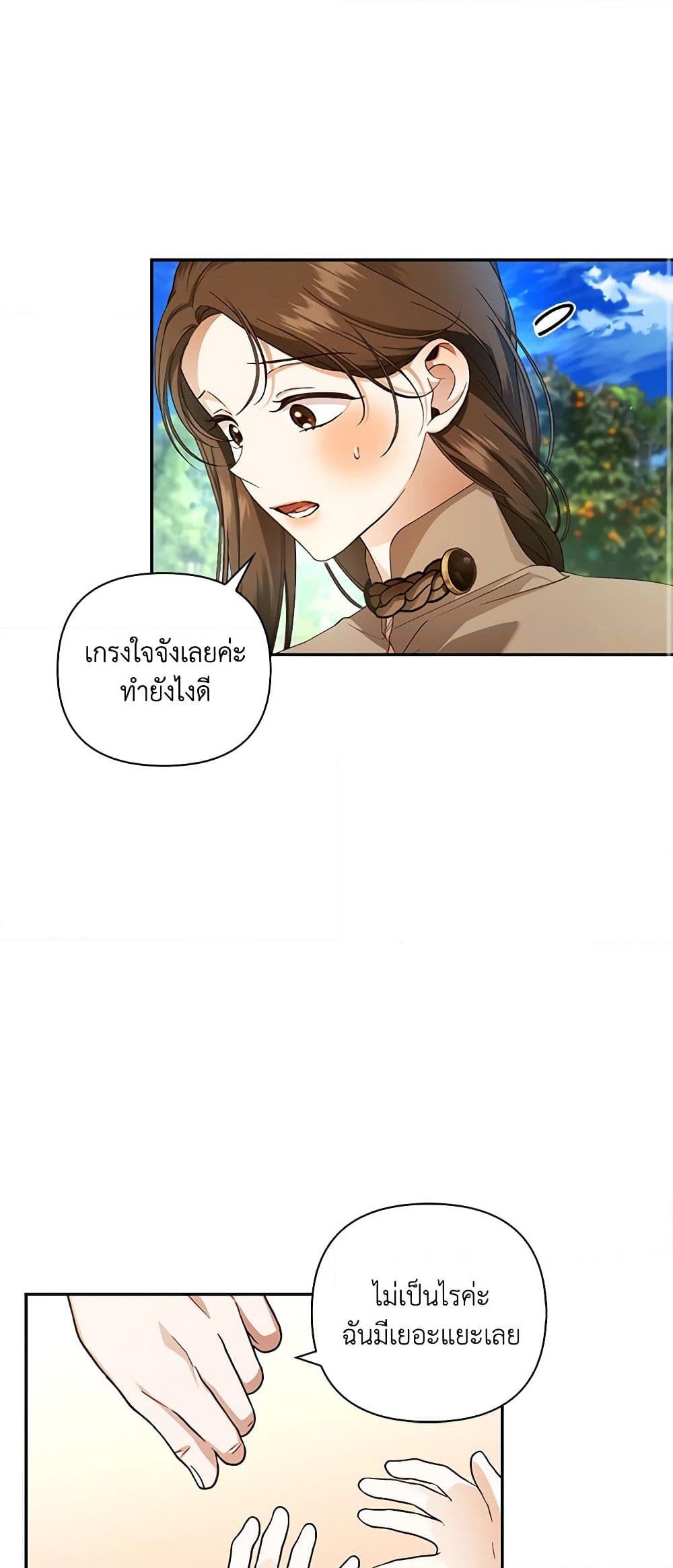 อ่านการ์ตูน How to Hide the Emperor’s Child 53 ภาพที่ 12