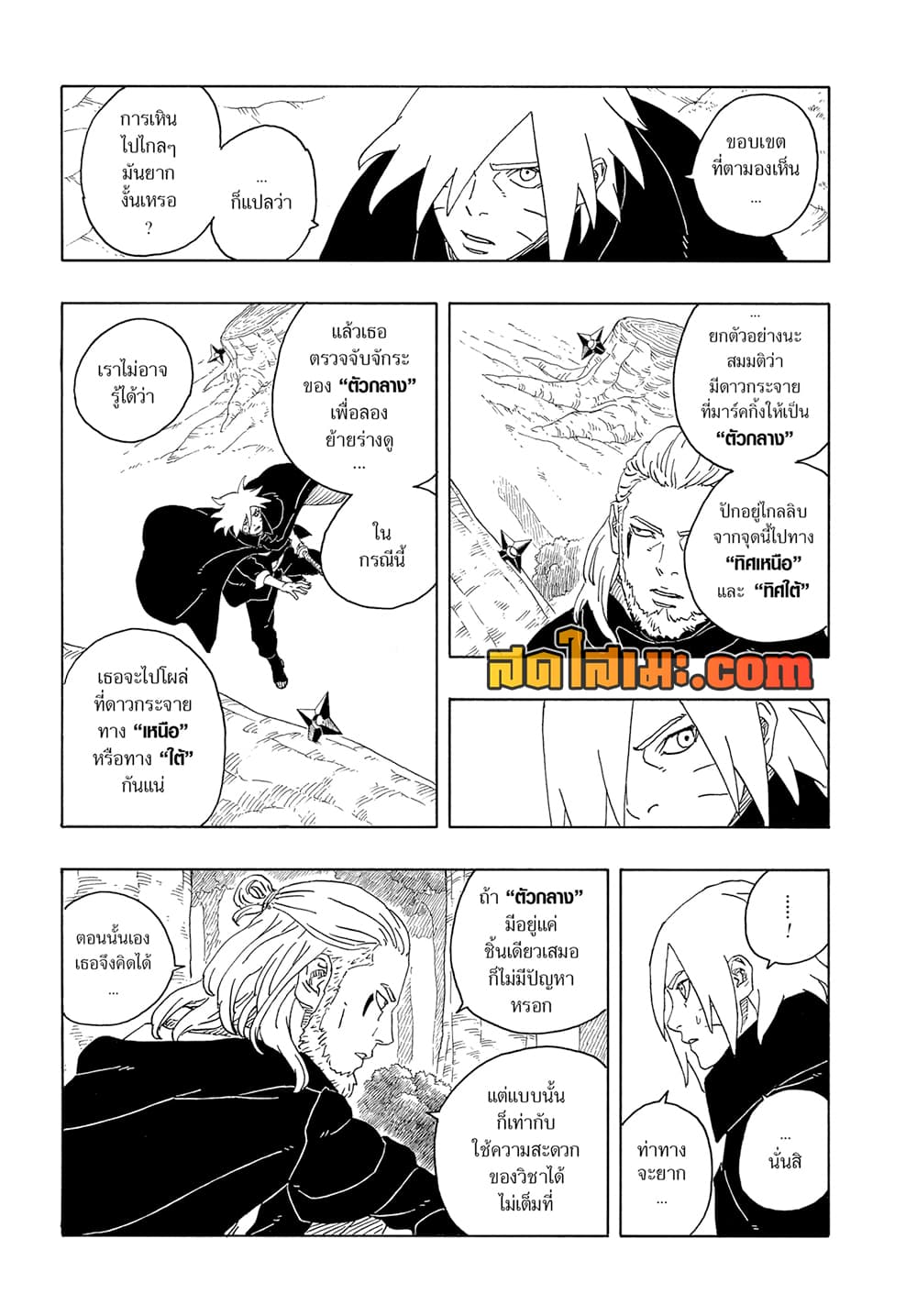 อ่านการ์ตูน Boruto -Two Blue Vortex- 16 ภาพที่ 5