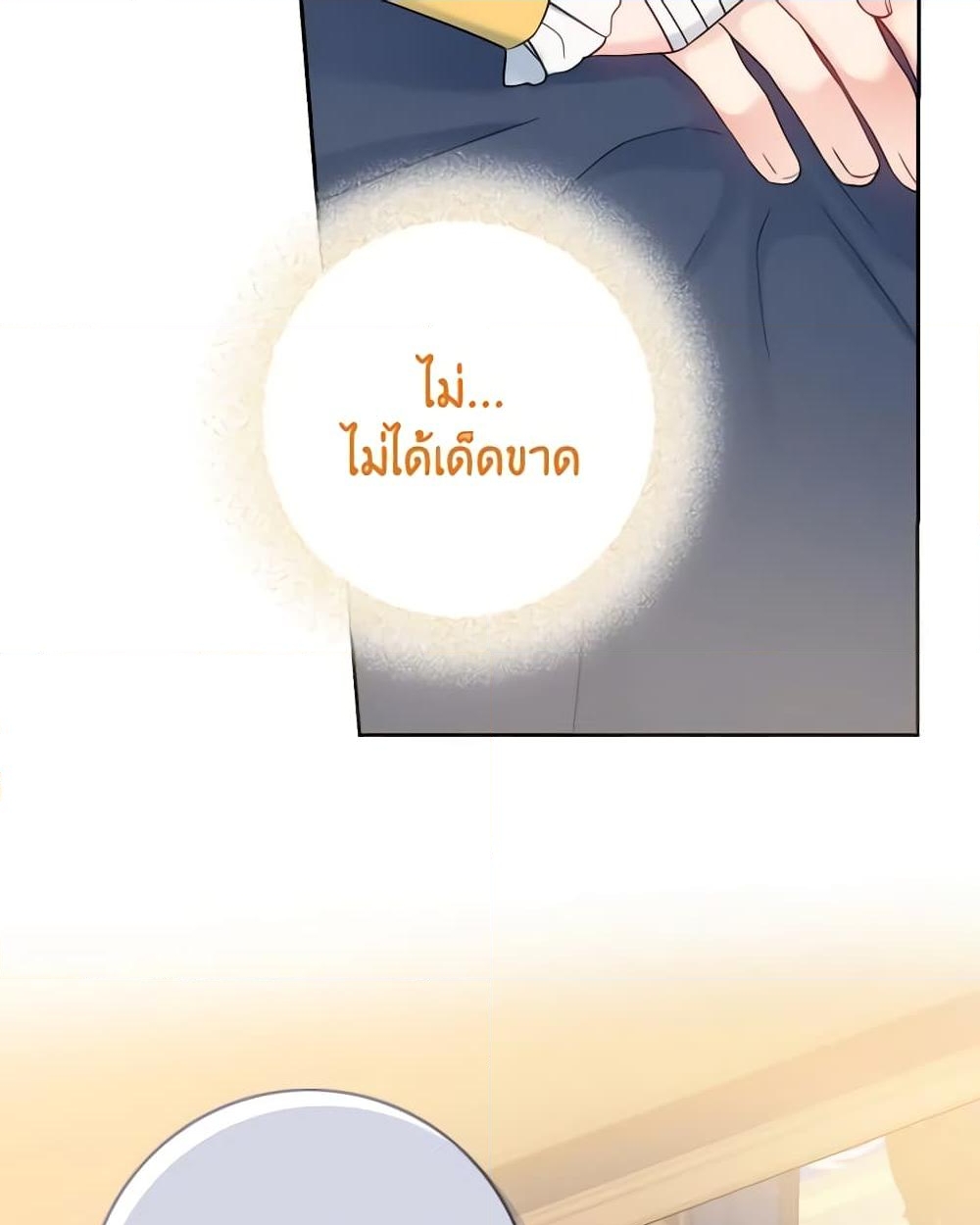 อ่านการ์ตูน Contractual Marriage to a Surly Duke 21 ภาพที่ 25