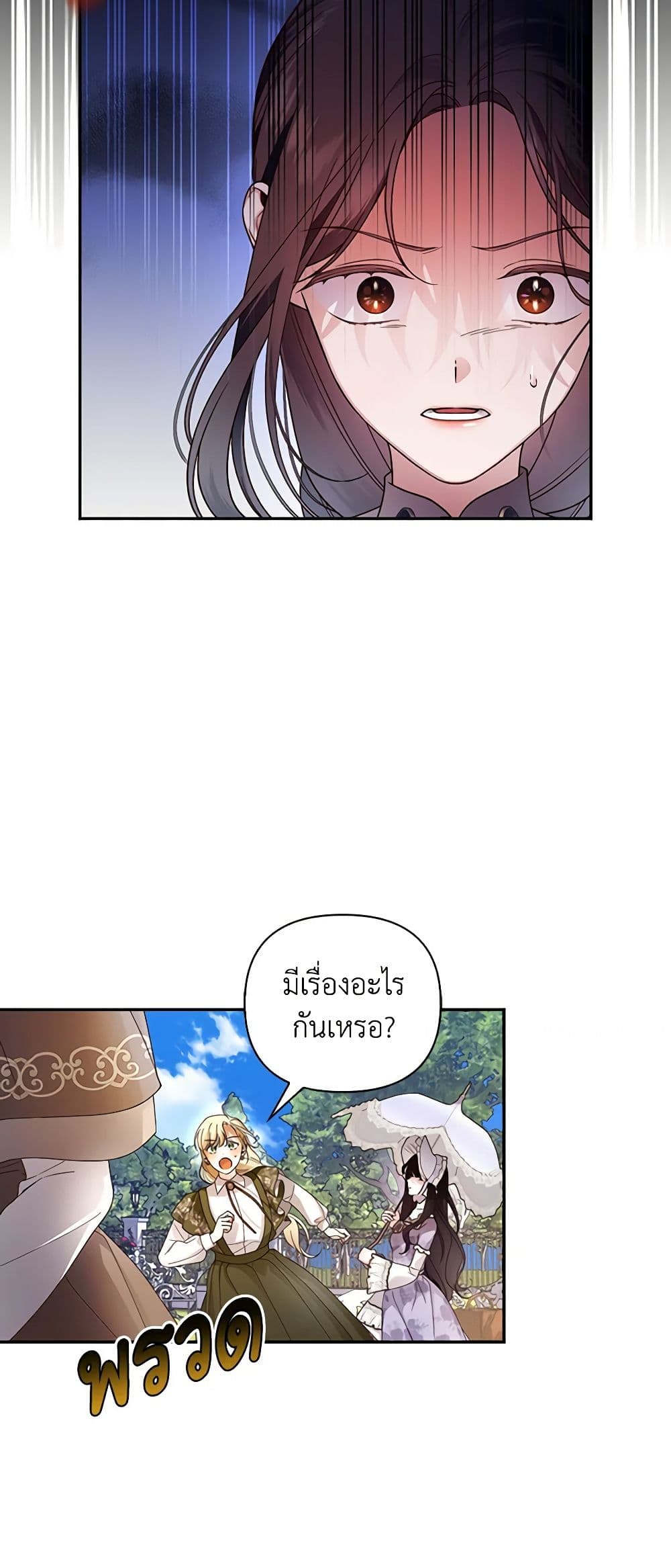 อ่านการ์ตูน How to Hide the Emperor’s Child 53 ภาพที่ 24