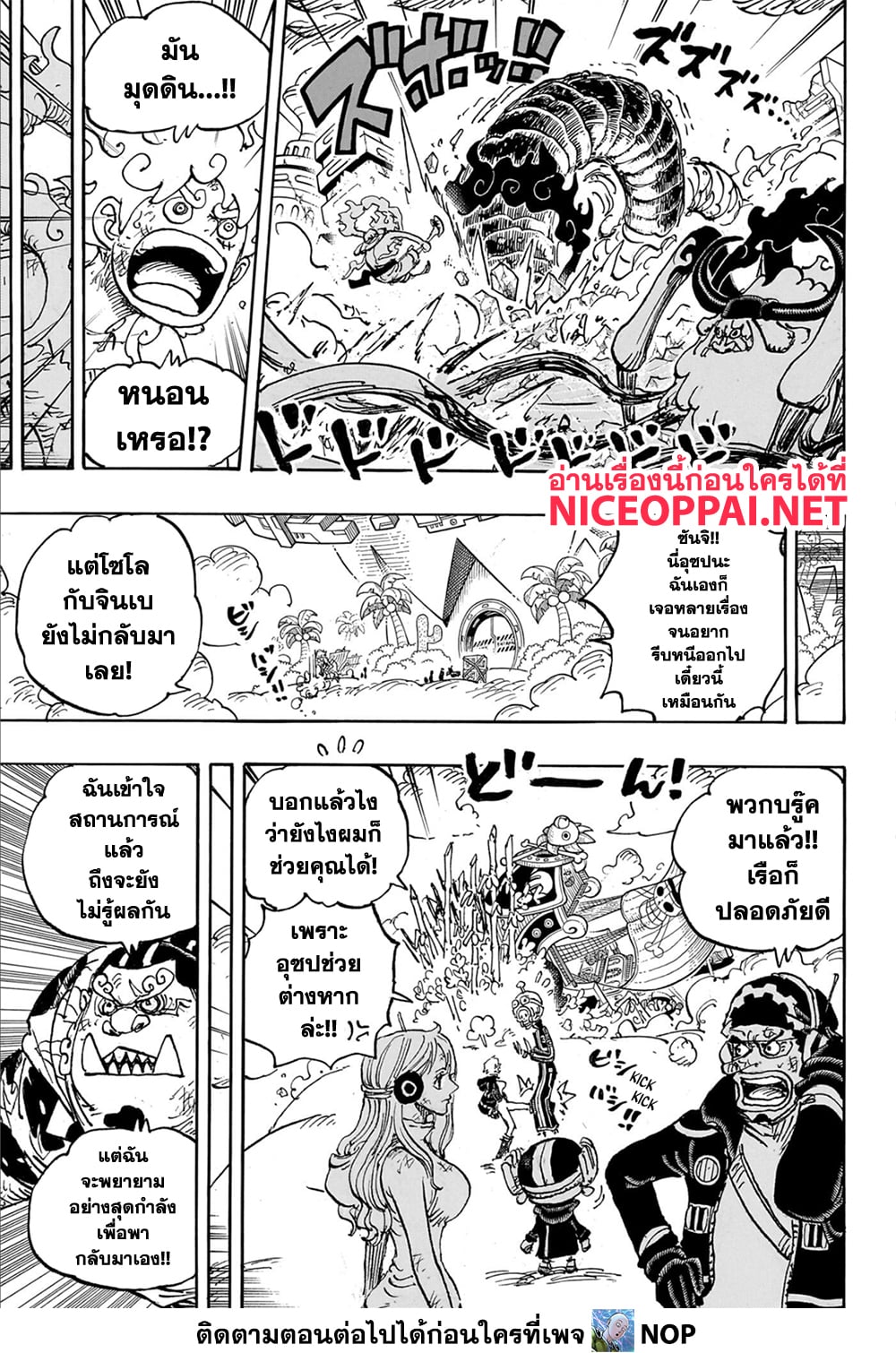 อ่านการ์ตูน One Piece 1110 ภาพที่ 10