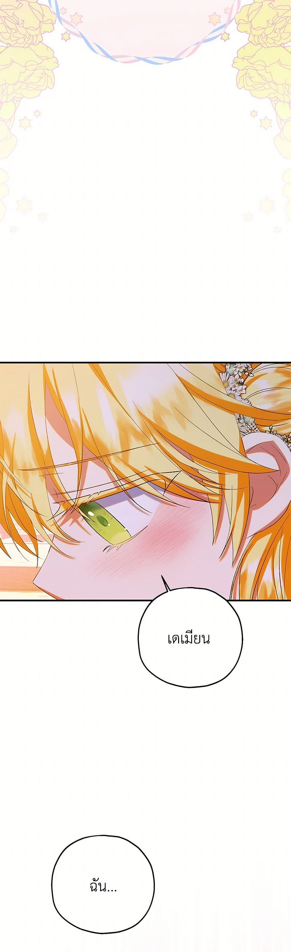 อ่านการ์ตูน The Adopted Daughter-in-law Wants To Leave 83 ภาพที่ 27