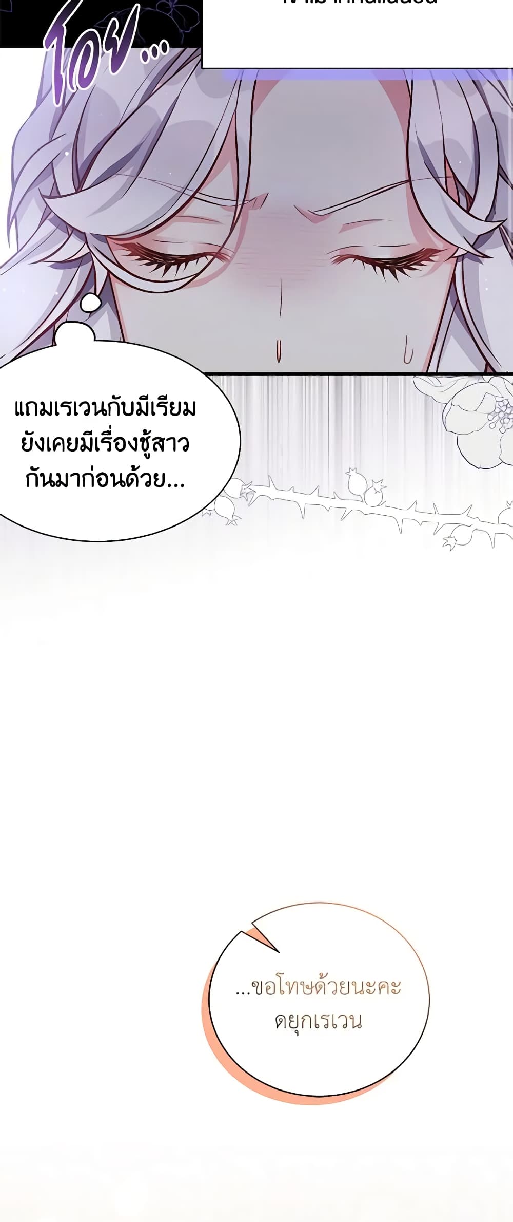 อ่านการ์ตูน Not-Sew-Wicked Stepmom 82 ภาพที่ 40