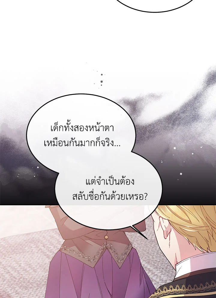 อ่านการ์ตูน The Real Daughter Is Back 3 ภาพที่ 47